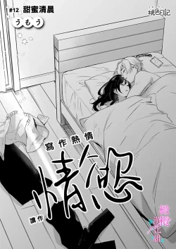 Page 299 of Jounetsu to Kaite Seiyoku to Yomu114