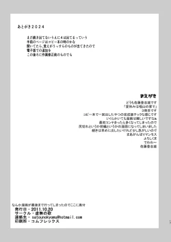 Page 17 of Natsu Fuku 03