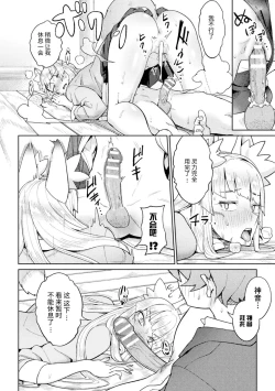 Page 16 of Yokubari Megitsune! Shichihenge