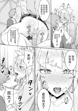 Page 20 of Yokubari Megitsune! Shichihenge