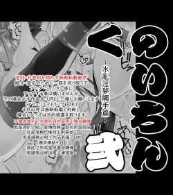 Page 107 of Kunoichin Ni