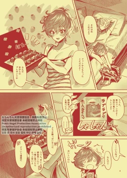 Page 6 of Mangetsu no Shimofuta, Ichigo yori Amai Yome no Ochinchin