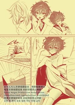 Page 11 of Nanahoshi no Miko