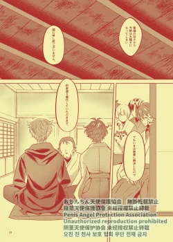 Page 18 of Nanahoshi no Miko