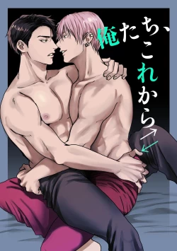 Page 1 of [Kimisando (macu) Oretachi, Korekara [English]