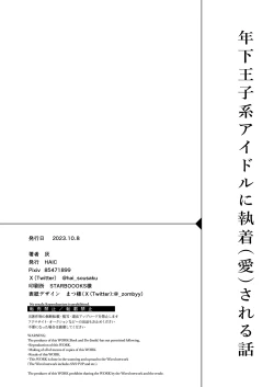 Page 37 of Toshishita Oujikei Idol ni ShuuchakuSareru Hanashi