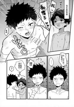 Page 14 of Yaken to Shounen