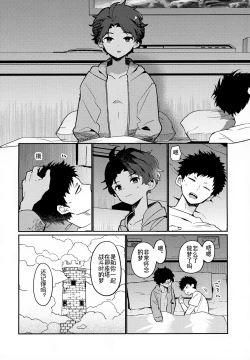 Page 25 of Yaken to Shounen