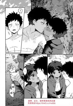 Page 9 of Yaken to Shounen