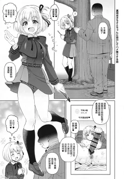 Page 2 of Chisato Ecchi Hon | 和千束做愛的故事