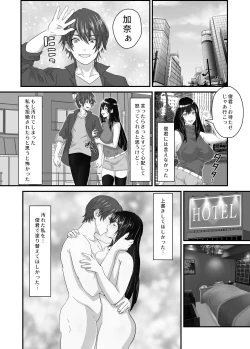 Page 23 of Neet no Oji ga Kareshi Mochi no Mei o Sukikatte ni Suru