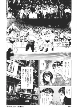 Page 171 of Yellow Melon no Kodomo-tachi