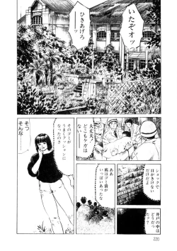 Page 221 of Yuuwaku Girl