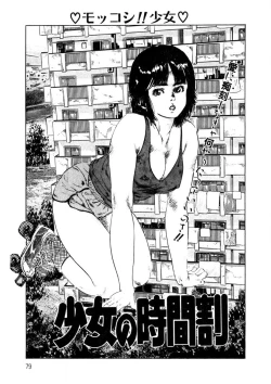 Page 80 of Yuuwaku Girl