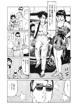 Page 23 of Kuchibiru Jokousei