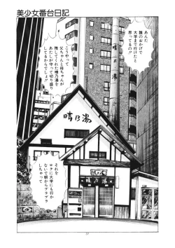 Page 38 of Kuchibiru Jokousei