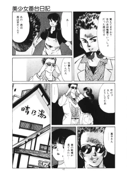 Page 44 of Kuchibiru Jokousei