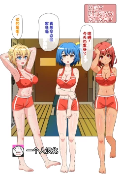 Page 1 of Monzetsu!? Rikubu Joshi-tachi no Oshioki!!【一个人汉化】