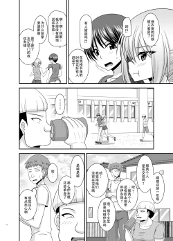 Page 11 of Nozokare Roshutsu Shoujo II