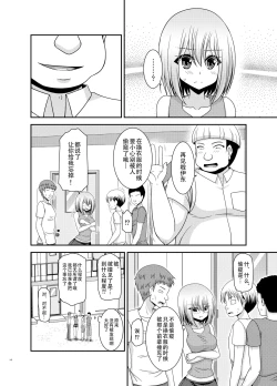 Page 13 of Nozokare Roshutsu Shoujo II