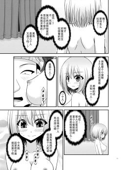 Page 18 of Nozokare Roshutsu Shoujo II