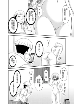 Page 45 of Nozokare Roshutsu Shoujo II