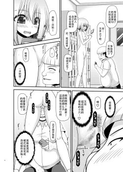 Page 53 of Nozokare Roshutsu Shoujo II