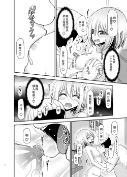 Page 65 of Nozokare Roshutsu Shoujo II