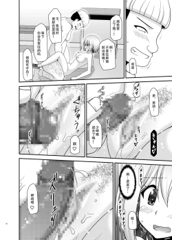 Page 79 of Nozokare Roshutsu Shoujo II