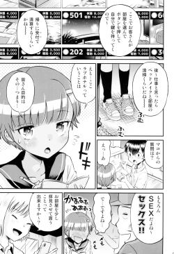 Page 7 of Mako to Himitsu no Itazura #3 ~Mako to Manabou!!