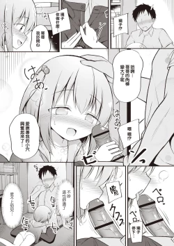 Page 10 of Akiko-chan wa o nīchan ga suki!