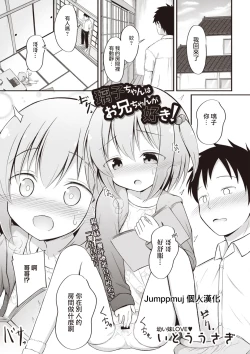 Page 1 of Akiko-chan wa o nīchan ga suki!