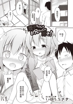 Page 2 of Akiko-chan wa o nīchan ga suki!