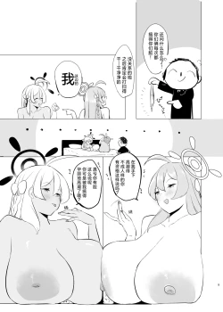 Page 5 of Kivotos Mesu Kurabe Urawa Hanako VS Urawa Hanako