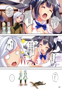 Page 20 of Bell-kun wa Uwakimono | 贝尔是花心大萝卜