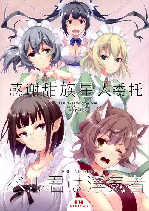 Download Bell-kun wa Uwakimono | 贝尔是花心大萝卜