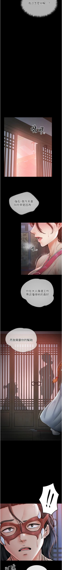 Page 21 of 最強家丁 1-8