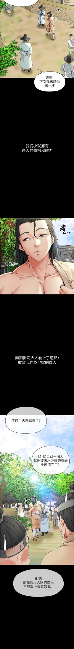 Page 4 of 最強家丁 1-8