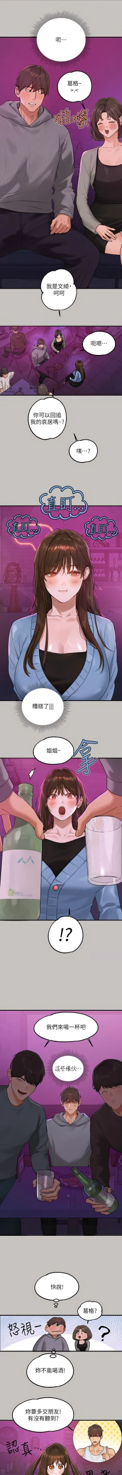 Page 16 of 富家女姐姐 外传/ The Owner Of A Building 1-2