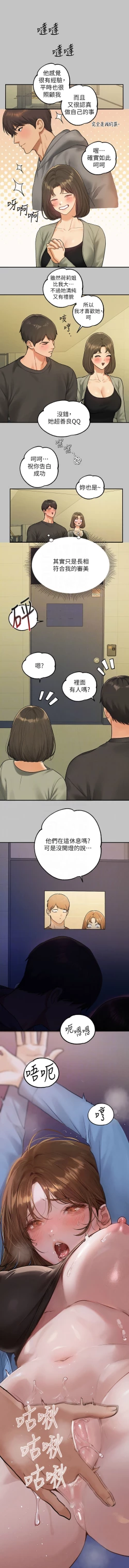 Page 23 of 富家女姐姐 外传/ The Owner Of A Building 1-2