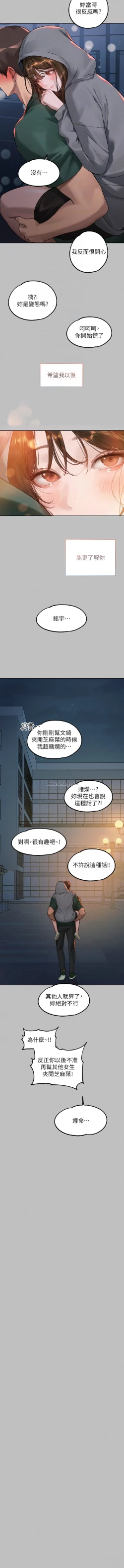 Page 55 of 富家女姐姐 外传/ The Owner Of A Building 1-2