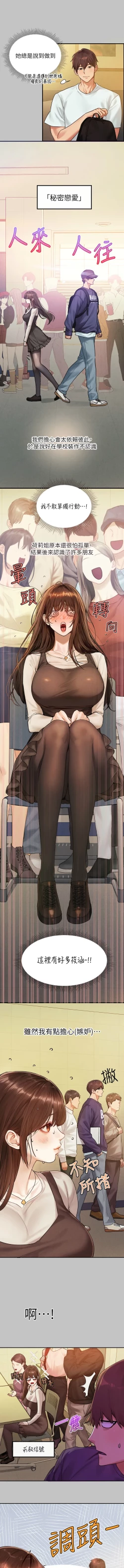 Page 6 of 富家女姐姐 外传/ The Owner Of A Building 1-2