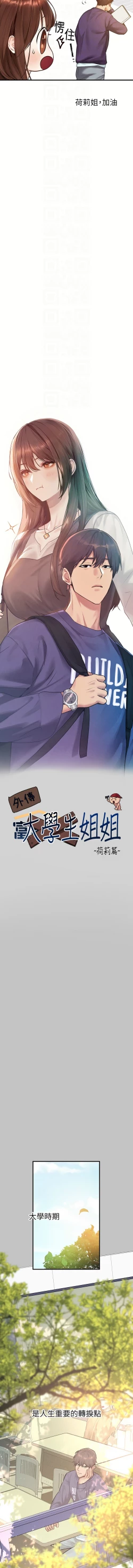 Page 7 of 富家女姐姐 外传/ The Owner Of A Building 1-2