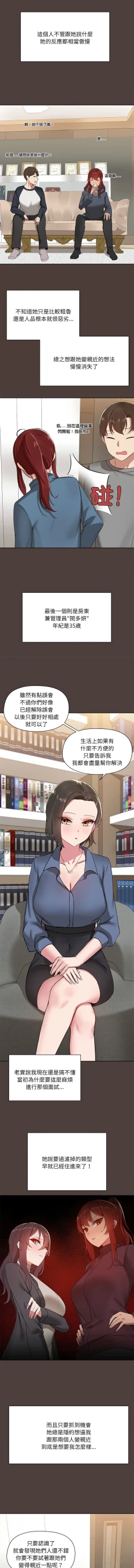 Page 18 of 出租男友 | 共享男友 1-4