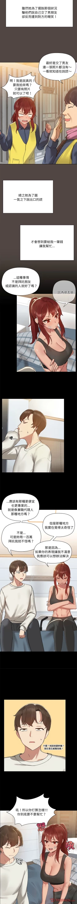 Page 24 of 出租男友 | 共享男友 1-4