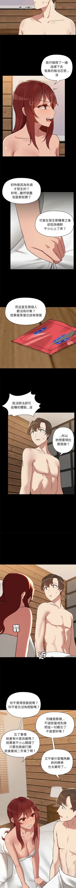 Page 48 of 出租男友 | 共享男友 1-4