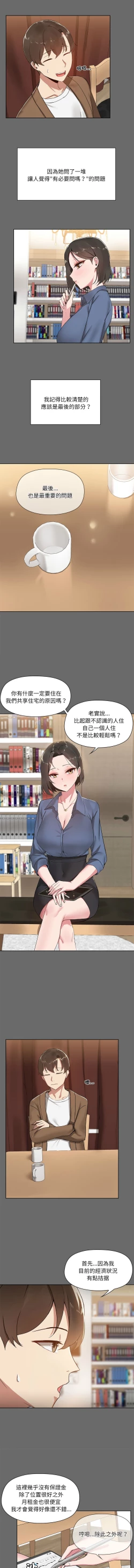 Page 8 of 出租男友 | 共享男友 1-4