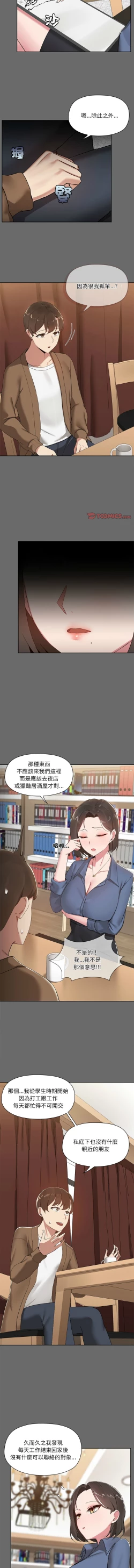 Page 9 of 出租男友 | 共享男友 1-4