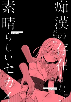 Page 35 of Chikan no Sonzai shinai Subarashii Sekai Soushuuhen + Cafe Hen  + Umi Hen