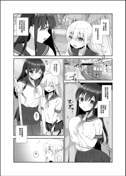 Page 7 of Chikan no Sonzai shinai Subarashii Sekai Soushuuhen + Cafe Hen  + Umi Hen